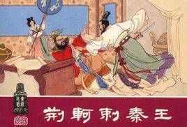 燕太子丹質於秦亡歸 燕太子丹質於秦亡歸