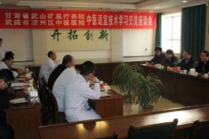 武威地區中醫院 武威地區中醫院