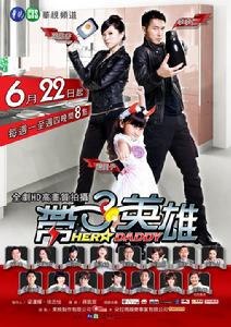 帶子英雄 帶子英雄