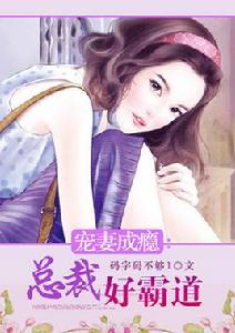 千金追愛:總裁往哪逃 千金追愛:總裁往哪逃