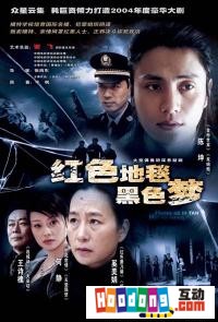 《紅色地毯黑色夢》 《紅色地毯黑色夢》