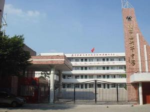 陽西縣興華中學 陽西縣興華中學