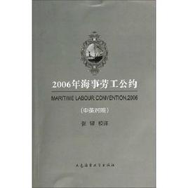 mlc[國際海事勞工公約(maritime labour convention)]