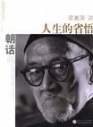 《朝話》 《朝話》