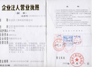 北京奈士德科技有限公司