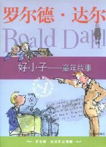 好小子-童年故事 好小子-童年故事