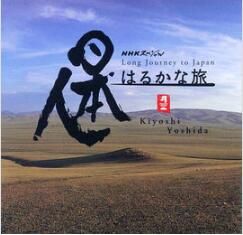 日本人的遙遠旅途 日本人的遙遠旅途