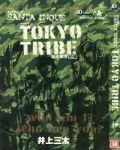 東京暴族