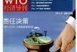 wto經濟導刊