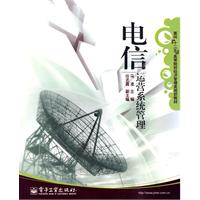 電信運營系統管理