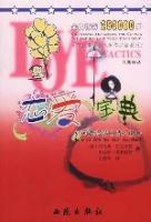 戀愛寶典[小說]