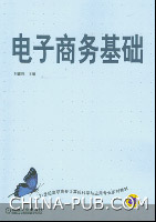 《電子商務基礎》