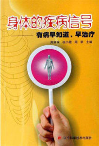 身體的疾病信號 身體的疾病信號