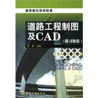道路工程製圖及CAD 道路工程製圖及CAD