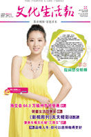《文化生活報》 《文化生活報》