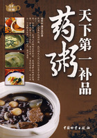 天下第一補品藥粥 天下第一補品藥粥