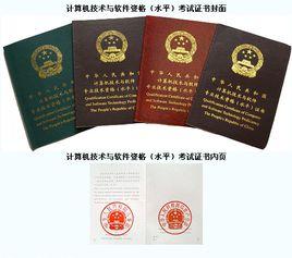 計算機軟體水平考試 計算機軟體水平考試