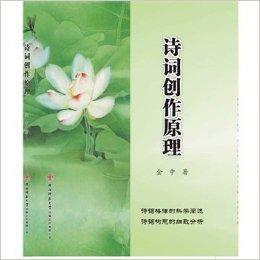 詩詞創作原理 詩詞創作原理