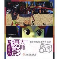 《口袋裡的攝影大師》