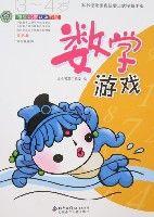 數學遊戲3-4歲 數學遊戲3-4歲