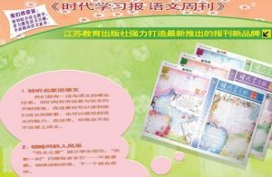 《時代學習報》