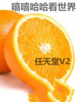 嘻嘻哈哈看世界 嘻嘻哈哈看世界