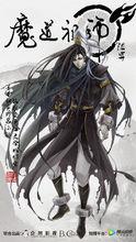 魔道祖師[視美改編的網路動畫]