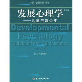 發展心理學:兒童與青少年 發展心理學:兒童與青少年