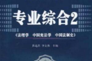 專業綜合 專業綜合