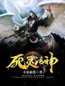 死靈法神 死靈法神