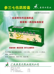 參三七傷藥膠囊