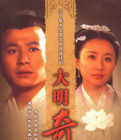 《大明奇才》 《大明奇才》