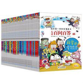 兒童百問百答 兒童百問百答