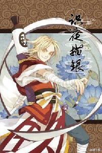 陽爻[漫畫識夜描銀主人公]