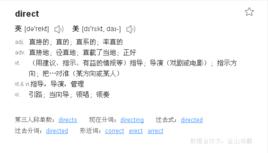 direct[英文單詞]