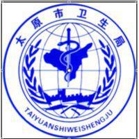 太原市衛生局 太原市衛生局