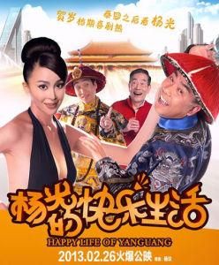 楊光的幸福生活 楊光的幸福生活