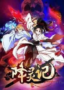 降靈記[許璐創作的漫畫]