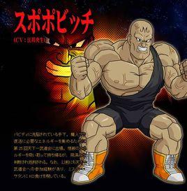 斯波比奇 斯波比奇