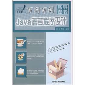 Java語言程式設計百問百例