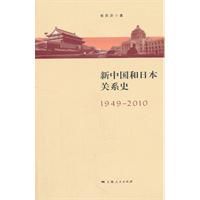 新中國與日本關係史 新中國與日本關係史