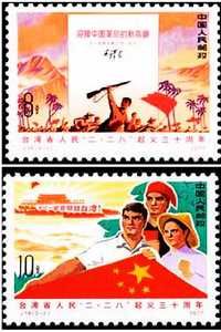 J14《台灣省人民“二·二八”起義三十周年》郵票 J14《台灣省人民“二·二八”起義三十周年》郵票