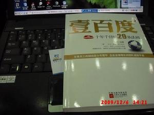 《壹百度》圖書封面