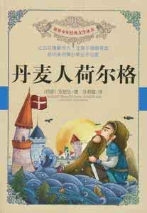 丹麥人荷爾格 丹麥人荷爾格