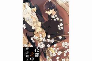 花都之中