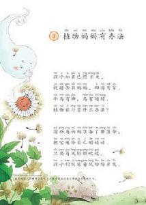 植物媽媽有辦法 植物媽媽有辦法