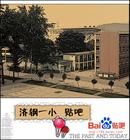 濟鋼一小 濟鋼一小