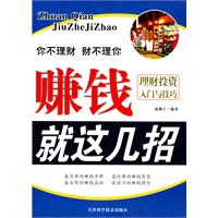 賺錢就這幾招 賺錢就這幾招