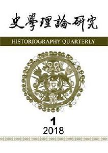 史學理論研究 史學理論研究
