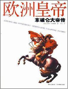 歐洲皇帝 歐洲皇帝